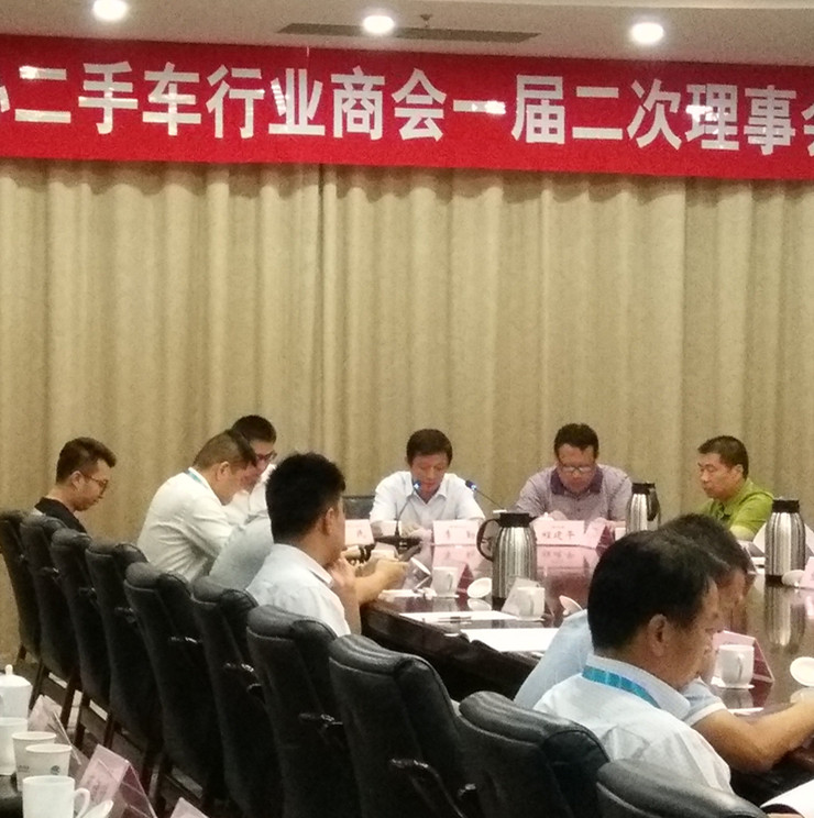 省汽協(xié)二手車行業(yè)商會(huì) 一屆二次理事會(huì)議在無錫召開