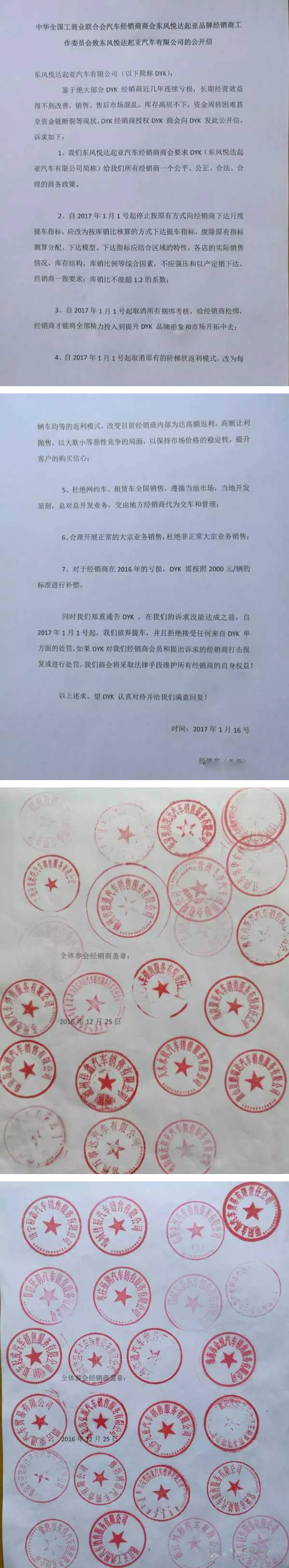 東風(fēng)悅達起亞經(jīng)銷商：被逼壓庫存 就快活不下去了